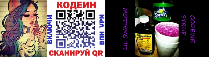 Кодеин напиток Lean (лин)  сайты даркнета клад  Зея  закладка 